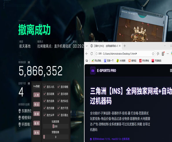 三角洲板子外挂软件效果